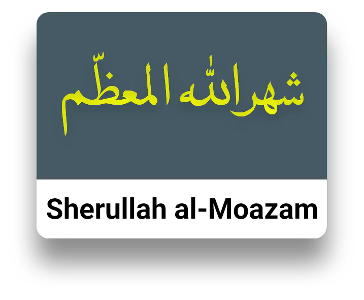 Sherullah al Moazzam
