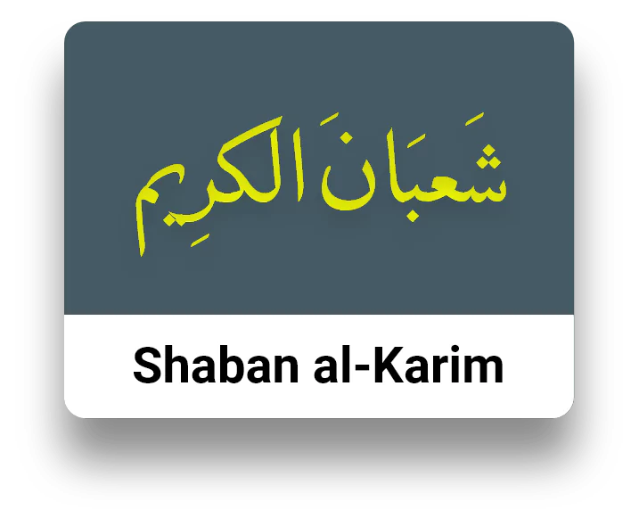 Shaban al Karim